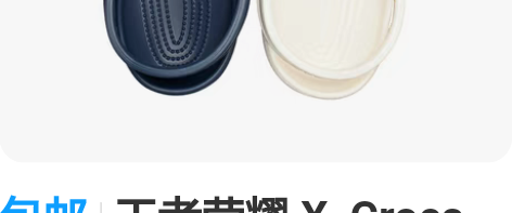 包邮王者荣耀 X Crocs,仅有41码...