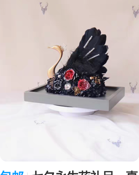 包邮七夕永生花礼品，真花制作，永生花天鹅之...