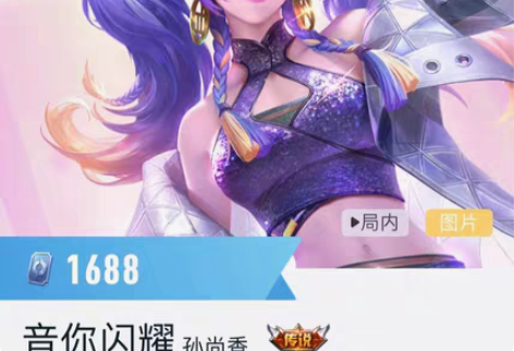 包邮音你闪耀 孙尚香皮肤 全系统在线发 王...