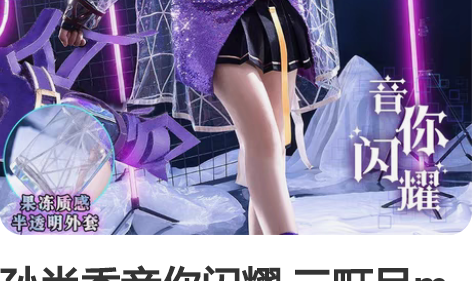 孙尚香音你闪耀 三町目m码 仅衣配全新 标...