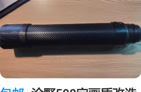 包邮沧野500定画质改造升级 图三图四，改...