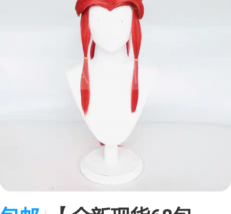 包邮【全新现货68包邮】不知火舞绯月行co...