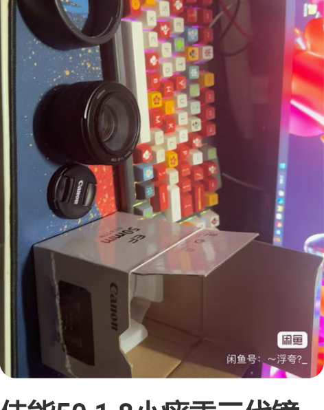 佳能50 1.8小痰盂三代镜头 带uv镜和...