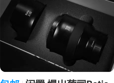 包邮闲置 慢出蔡司Batis 2/25 索...