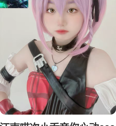 江南喵次小乔音你心动cos服全套?假发 照...