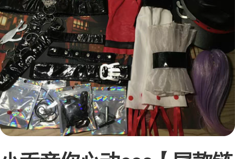 小乔音你心动cos【尾款链接】 【预留到3...
