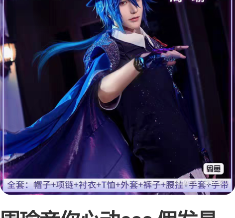 周瑜音你心动cos 假发是漫美的衣服是漫囧...