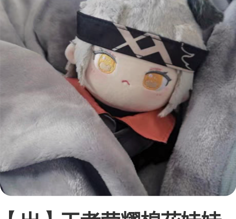 【出】王者荣耀棉花娃娃 东方曜云鹰飞将 云...