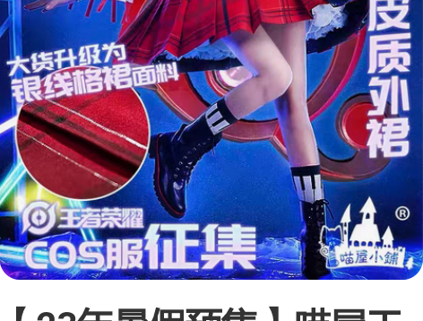 【23年暑假预售】喵屋王者荣耀小乔音你心动...