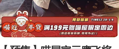 【预售】喵屋家云鹰飞将xl码大全套 包括:...