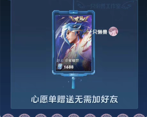 包邮【V区Q区】赵云·淬星耀世等价传说皮肤...