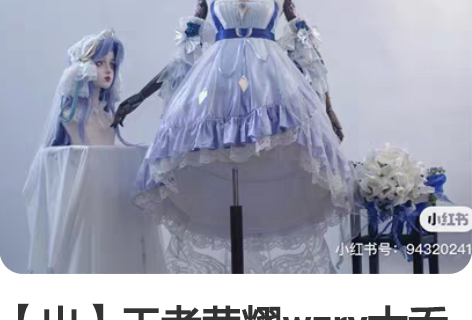 【出】王者荣耀wzry大乔挚爱花嫁cos ...