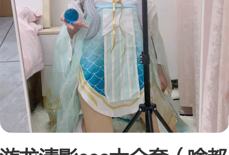 游龙清影cos大全套（啥都有）m 衣服全套...
