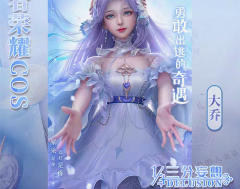 转卖三分妄想王者荣耀cos服婚礼皮肤大乔挚...