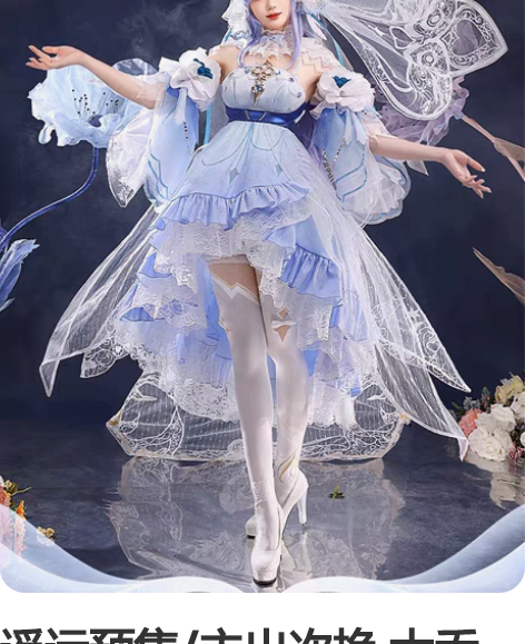 包邮(已预订，尾款页面)大乔挚爱花嫁cos...