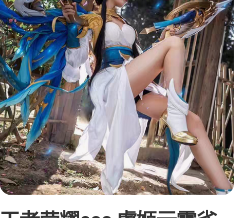王者荣耀cos 虞姬云霓雀翎cos ML码...