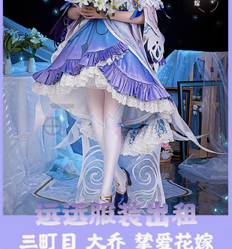 【免邮出租】三町目王者荣耀cos服新婚礼皮...