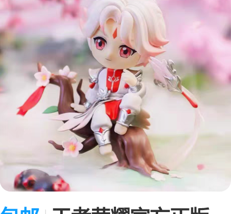 包邮王者荣耀官方正版  武陵仙君诸葛亮 Q...