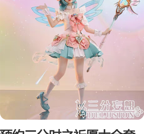 预约三分时之祈愿大全套 暂挂可排L全新三分...