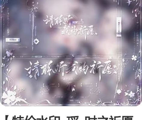 【特价水印 瑶 时之祈愿 水印框】 ...
