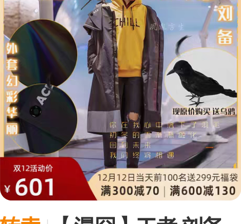 转卖【漫囧】王者 刘备 时之恋人 荣耀 5...