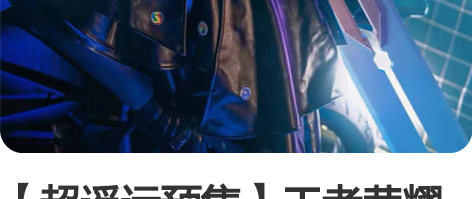 【超遥远预售】王者荣耀花木兰默契交锋cos...