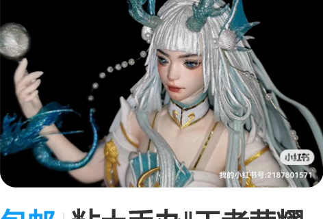 包邮粘土手办‖王者荣耀西施游龙清影粘土手办...