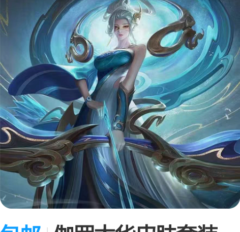 包邮伽罗太华皮肤套装 1.购买流程点开主页...