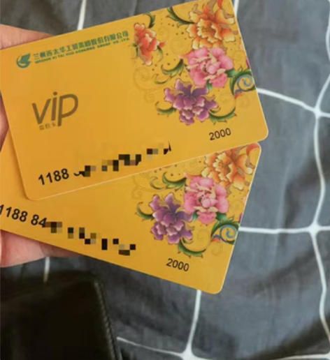 西太华购物卡 一共四千 感兴趣的话点“我想...