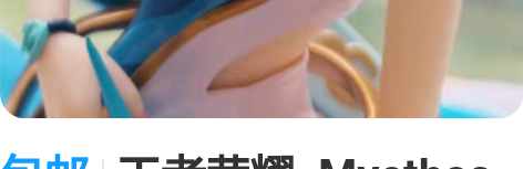 包邮王者荣耀  Myethos 伽罗太华手...