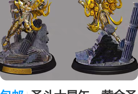 包邮圣斗士星矢，黄金圣斗士狮子座。 #3D...