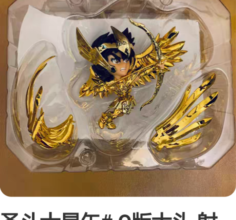 圣斗士星矢# Q版大头 射手座艾俄洛斯 感...