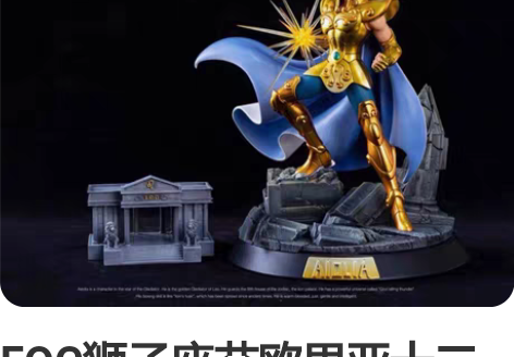 FOC狮子座艾欧里亚十二星座黄金圣斗士EX...