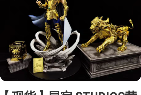 【现货】星宿 STUDIOS黄金圣斗士 狮...