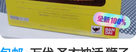 包邮万代 圣衣神话 狮子座OCE 黄金圣斗...