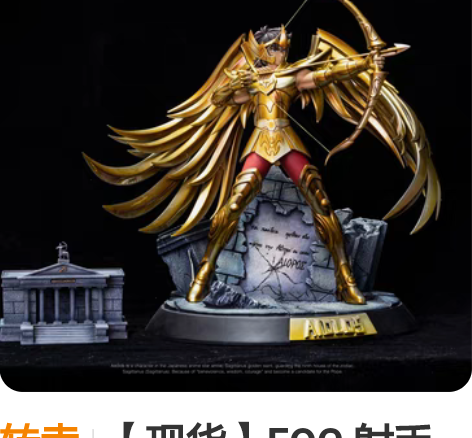 转卖【现货】FOC 射手座抱娃小金人ex版...