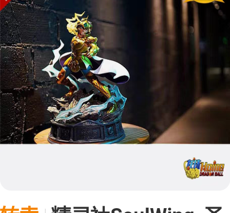 转卖精灵社SoulWing 圣斗士星矢 ...