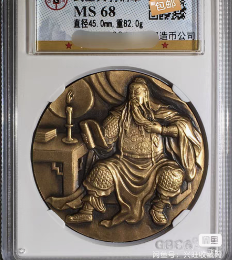 包邮公博MS68 2015武圣关羽大铜章 ...