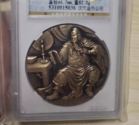 包邮2015年沈阳造币厂发行,武圣关羽铜章...