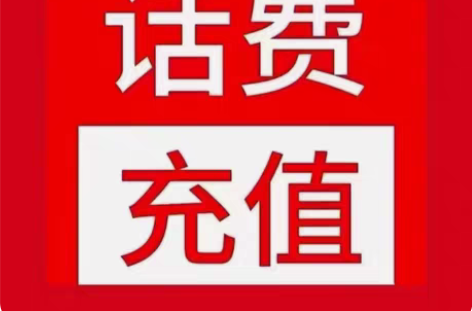包邮全网联通移动电信 充值100/200面...