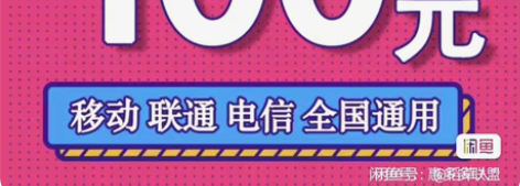 联通 187、移动187、电信187 充2...