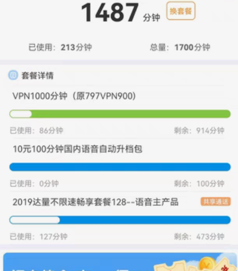 江西移动通话共享30元1月400分钟国内通...