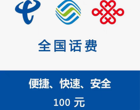 包邮全国移动联通50快充河南四川广东山东重...