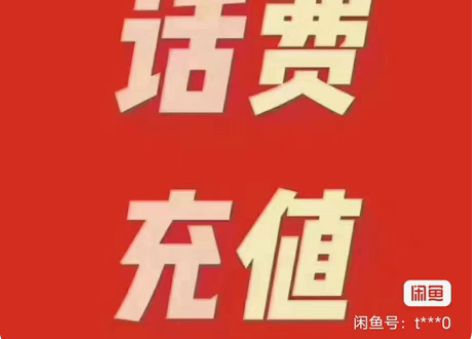 广东移动快充185.8到账200，最快当天...