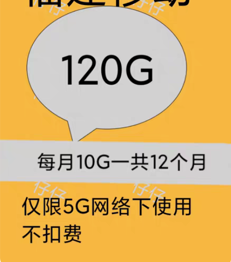 包邮福建移动流量60GB全国通用中国移动流...