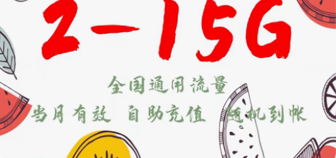 包邮江苏移动，流量充值，2-15G随机到账...