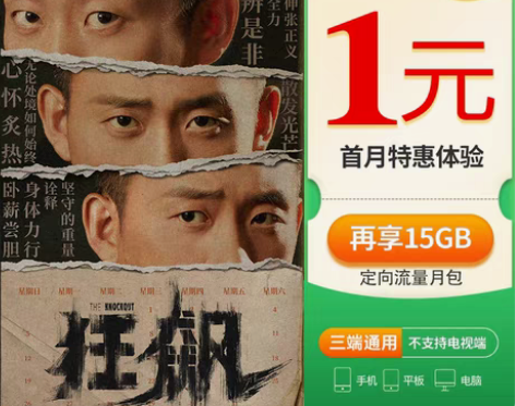 包邮移动充值 hf中国首月1元领爱奇艺会员...