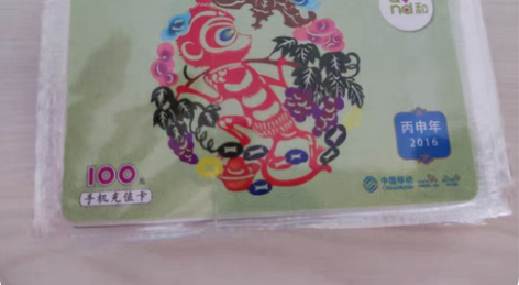 中国移动充值卡，贵州的，31张， 卡已于2...