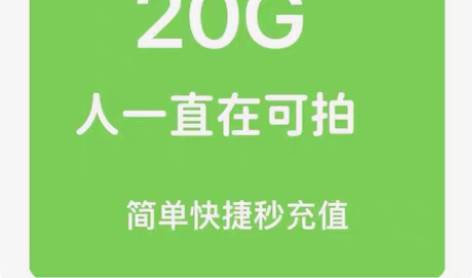 【秒回全国广东移动】20G流量包 7天20...