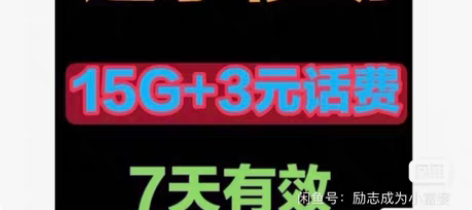 包邮辽宁移动全国通用流量15GB 赠3元话...